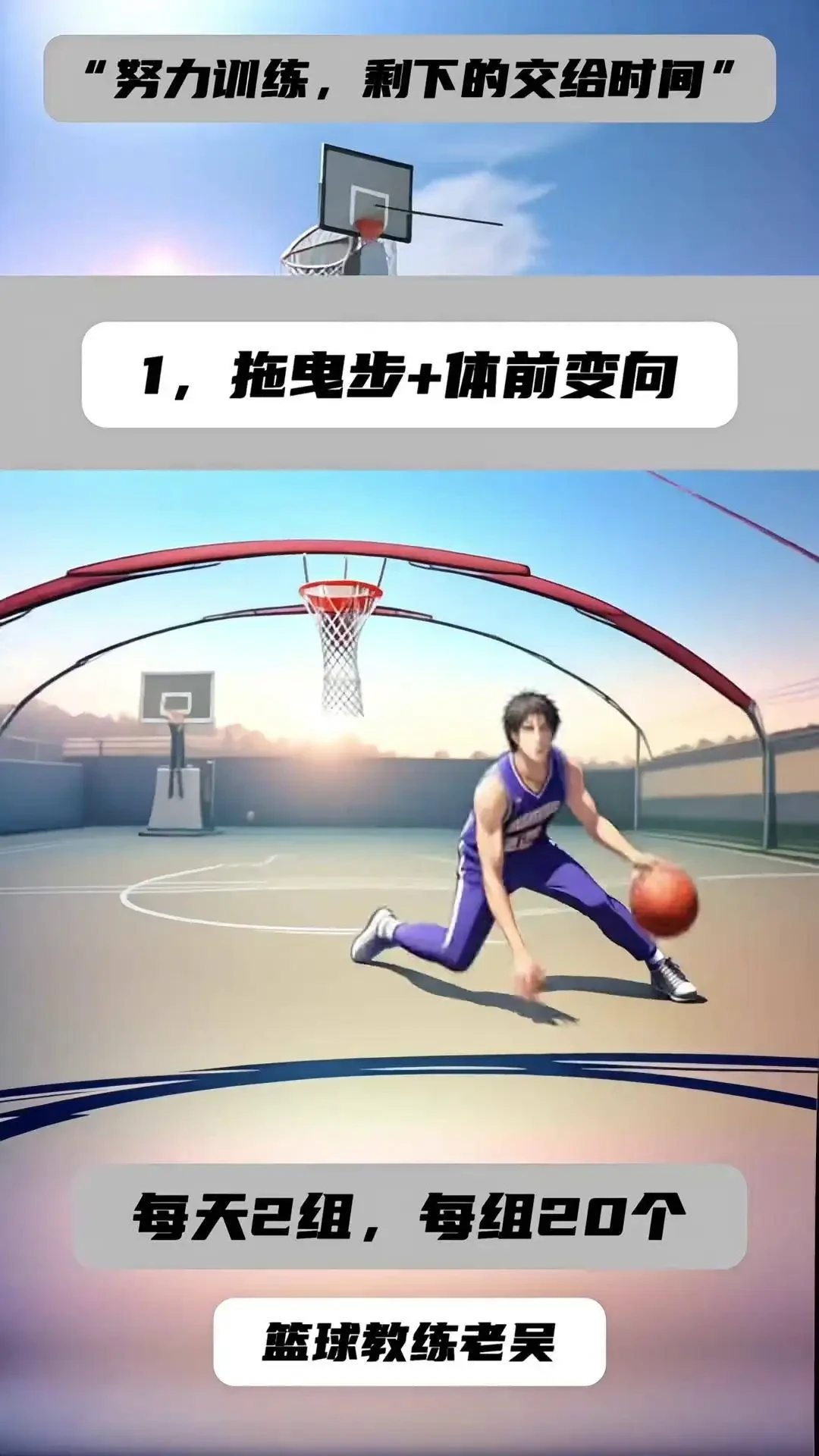如何提高篮球训练中的灵活性?
